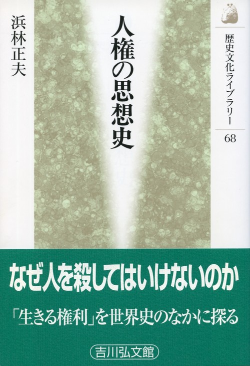 人権の思想史