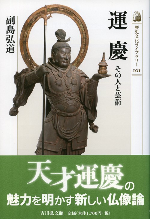 運慶