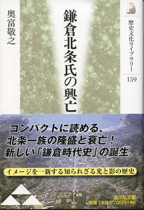 鎌倉北条氏の興亡