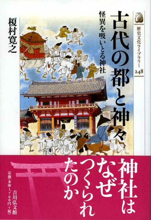 古代の都と神々