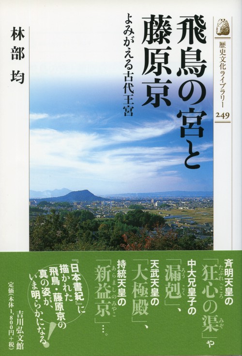 飛鳥の宮と藤原京