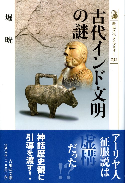 古代インド文明の謎