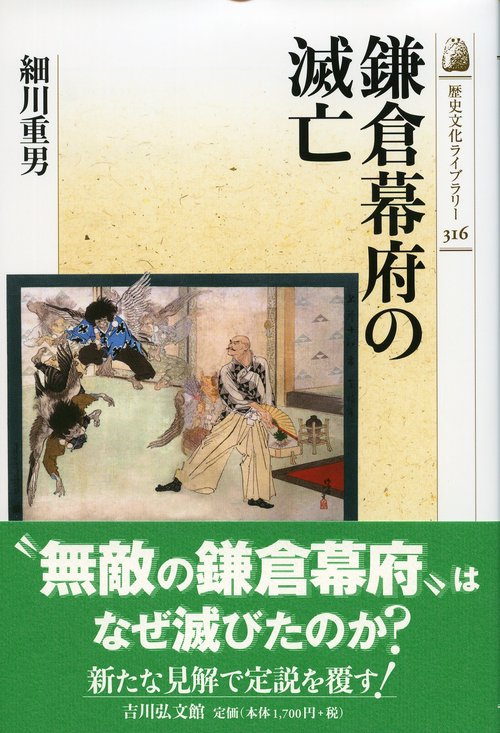 鎌倉幕府の滅亡