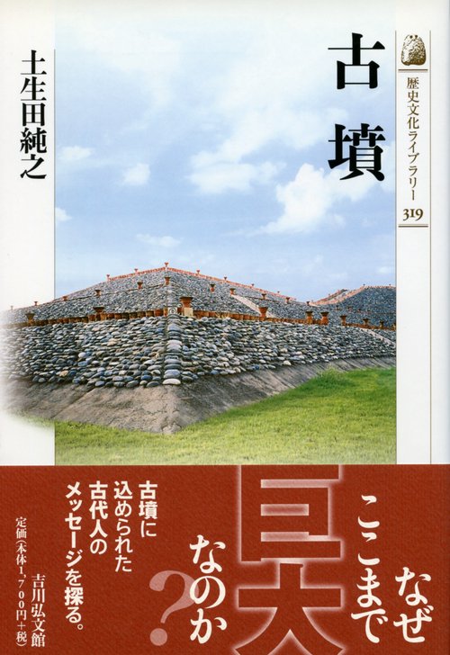 古墳