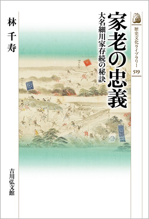 家老の忠義