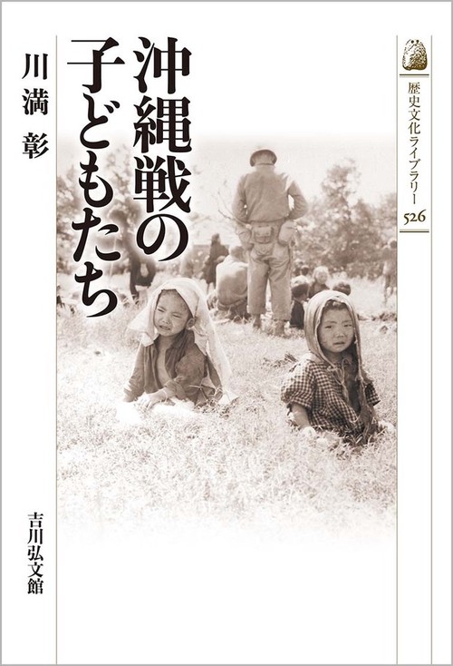 沖縄戦の子どもたち