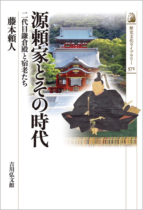源頼家とその時代
