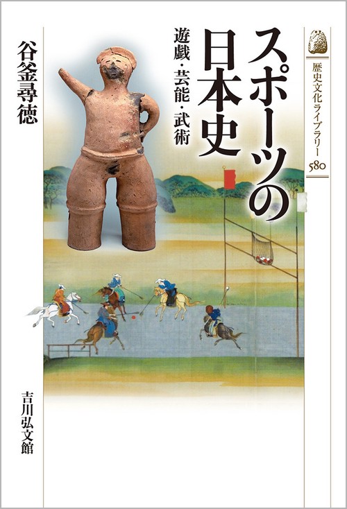 スポーツの日本史