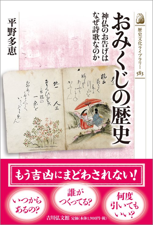 おみくじの歴史