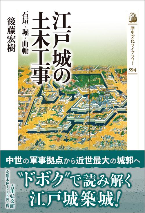 江戸城の土木工事