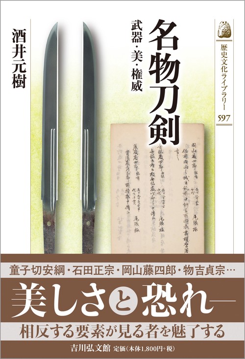 名物刀剣