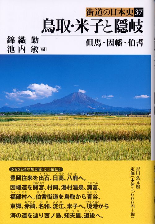鳥取・米子と隠岐
