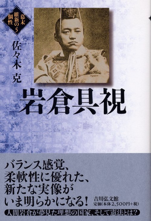岩倉具視