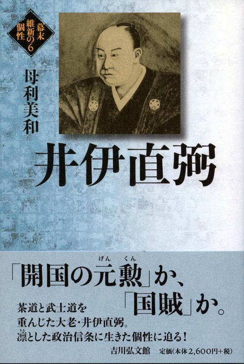 井伊直弼