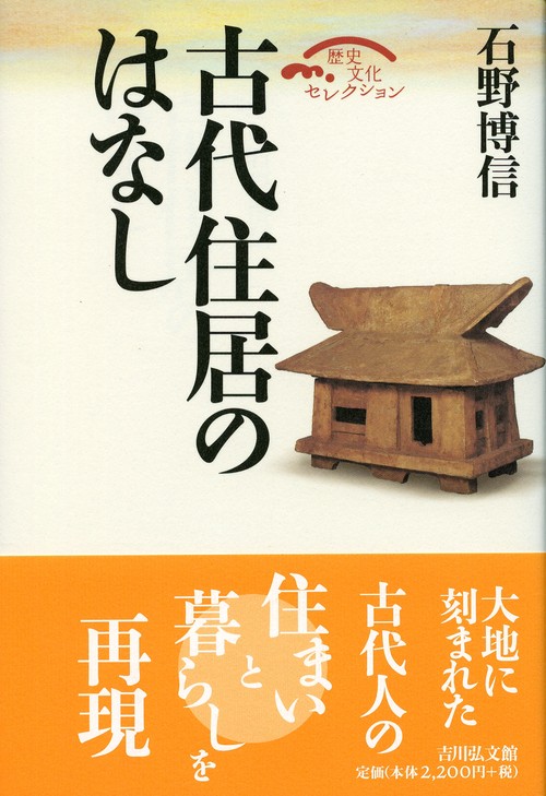 古代住居のはなし