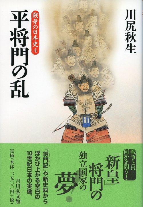 平将門の乱