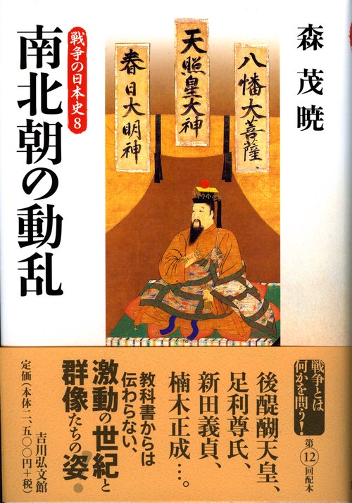 南北朝の動乱
