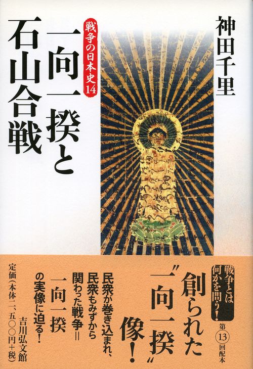 一向一揆と石山合戦