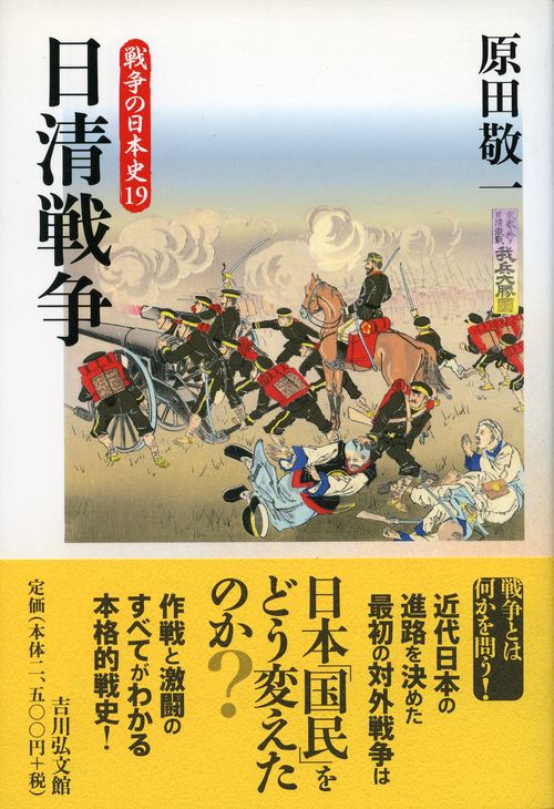 日清戦争