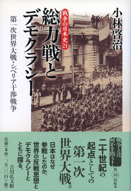 総力戦とデモクラシー