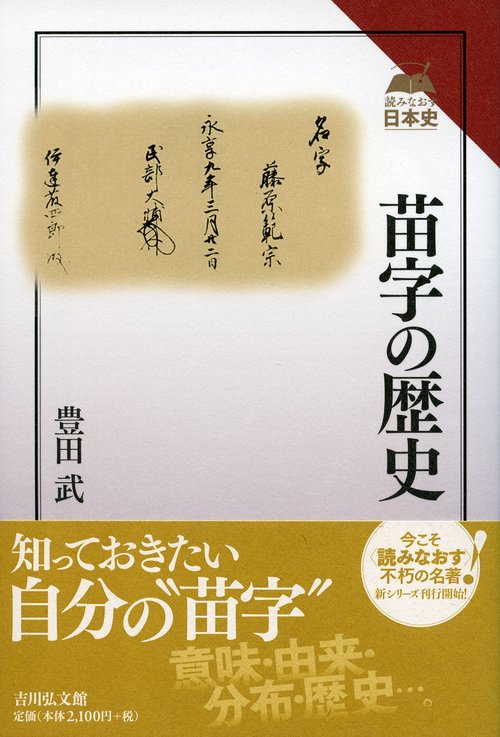 苗字の歴史