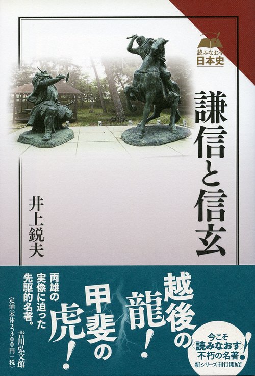 謙信と信玄