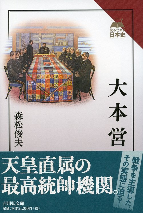 大本営