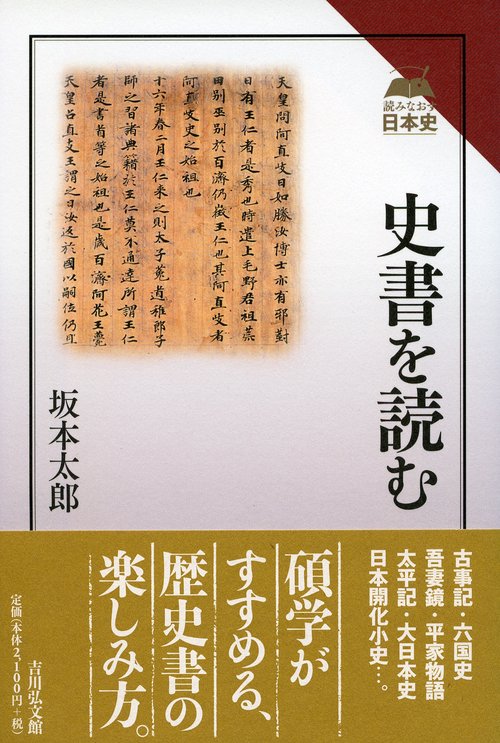 史書を読む