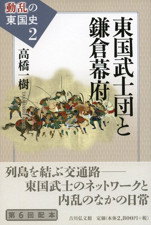 動乱の東国史 2