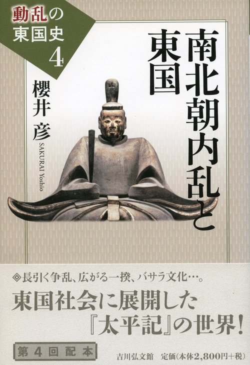 動乱の東国史 4