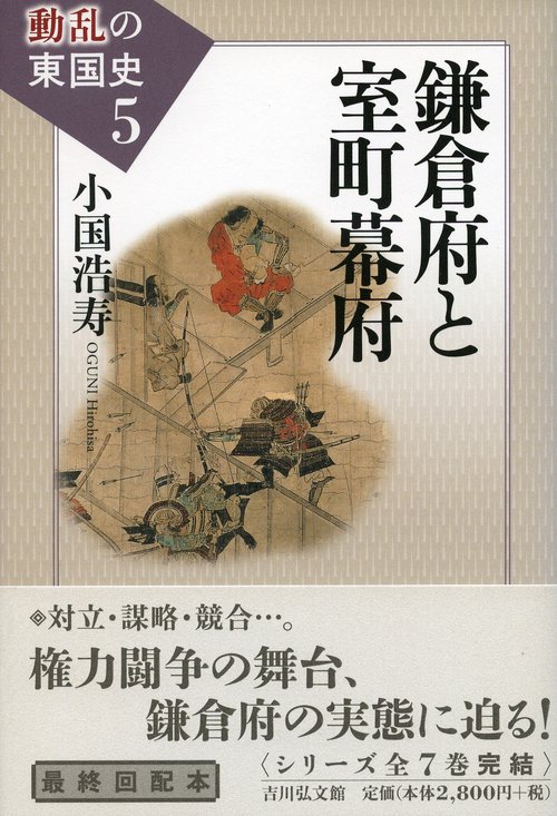 動乱の東国史 5