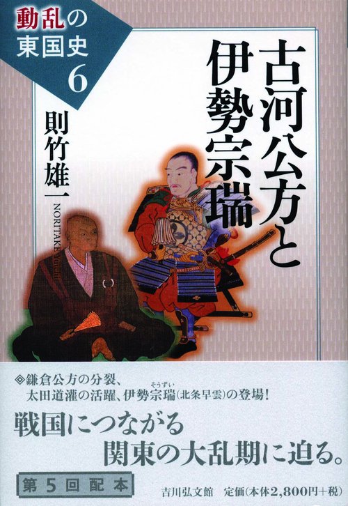動乱の東国史 6