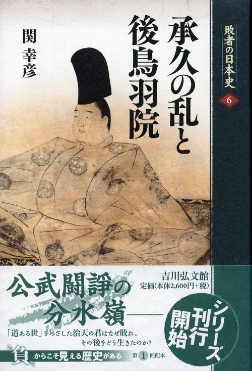 敗者の日本史 6