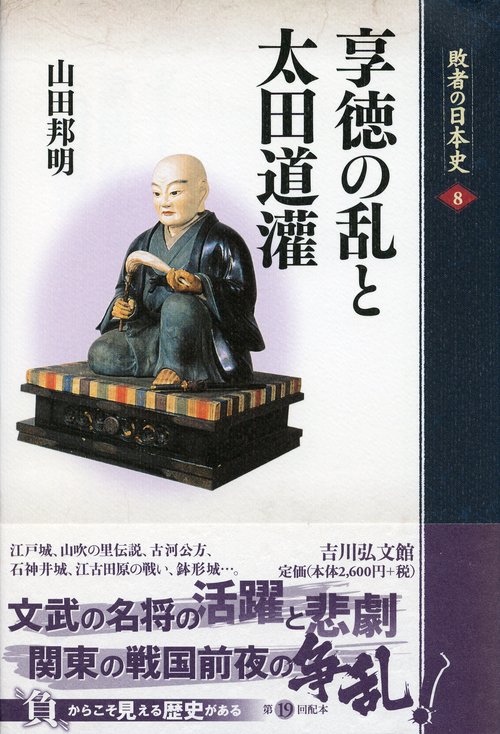 敗者の日本史 8