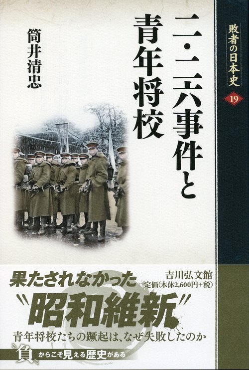 敗者の日本史 19