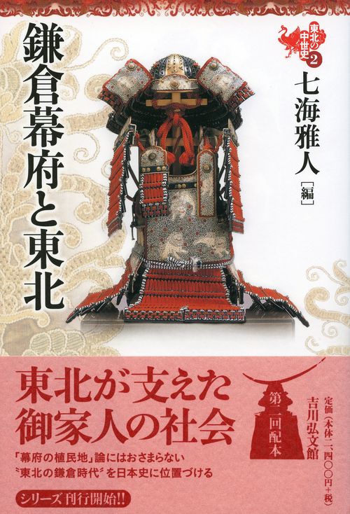 東北の中世史 2
