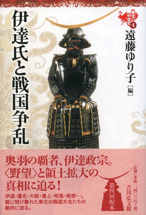 東北の中世史 4