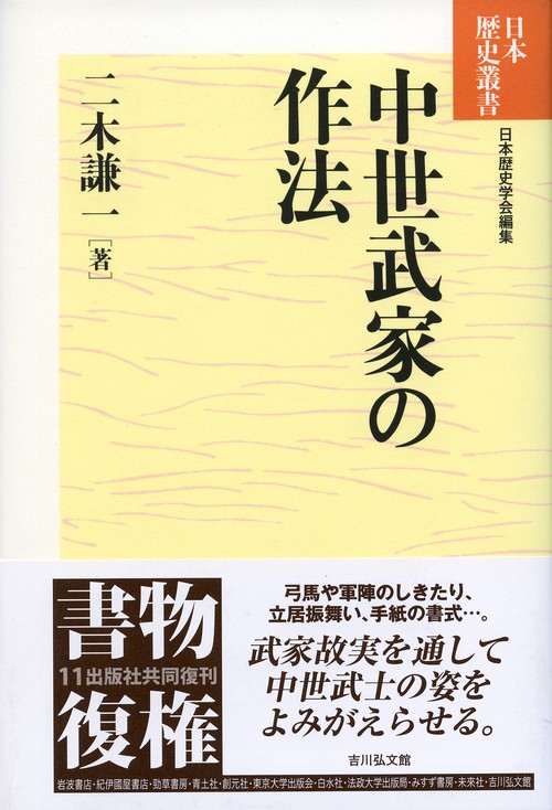 中世武家の作法