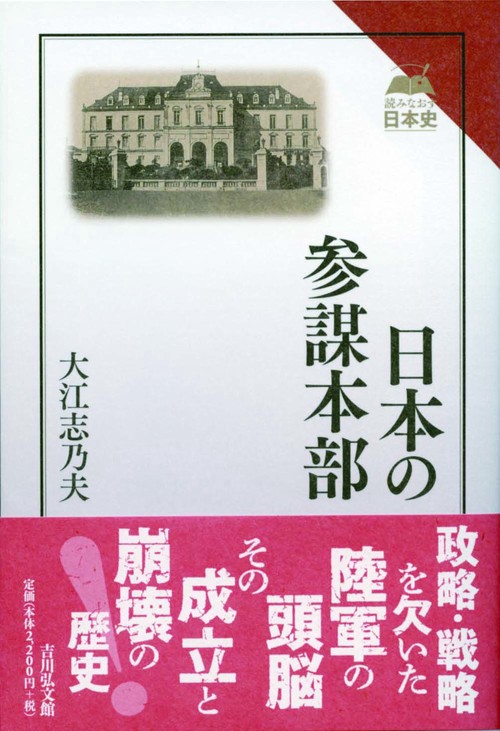日本の参謀本部