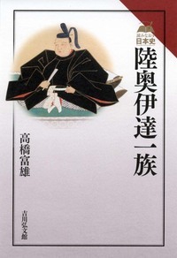 陸奥伊達一族