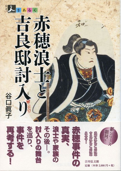 赤穂浪士と吉良邸討入り