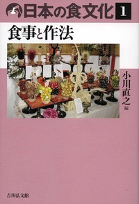 日本の食文化　1