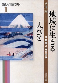 地域に生きる人びと
