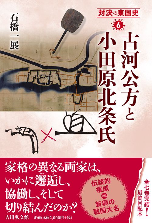 古河公方と小田原北条氏