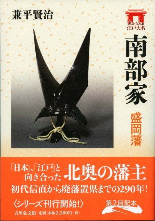 南部家