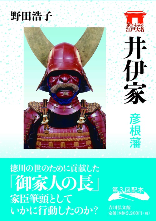 井伊家