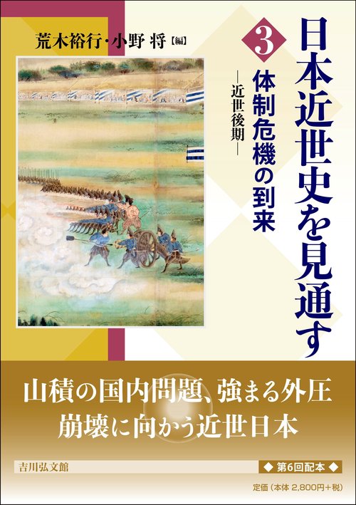 体制危機の到来