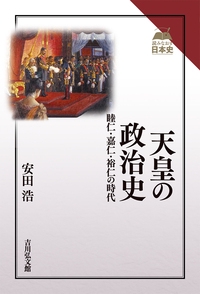 天皇の政治史