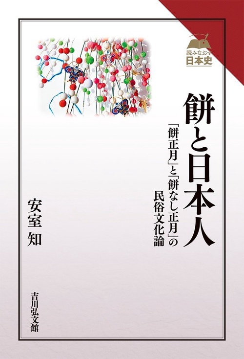 餅と日本人