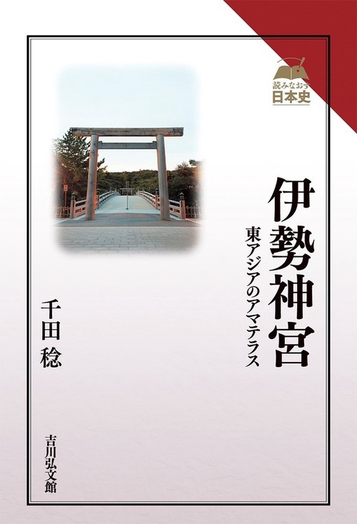 伊勢神宮